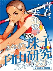久久二区三区片单《第七格分镜》封面图